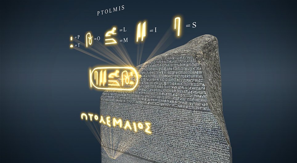 ロゼッタ・ストーン