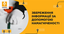 Збереження інформації за допомогою намагніченості