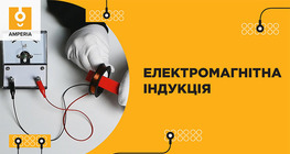Електромагнітна індукція